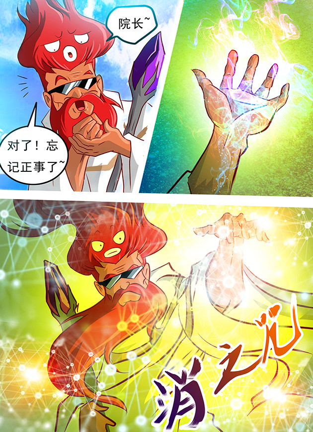 天下不乱 第3话 上古神族皇朝图腾？！ 第28页