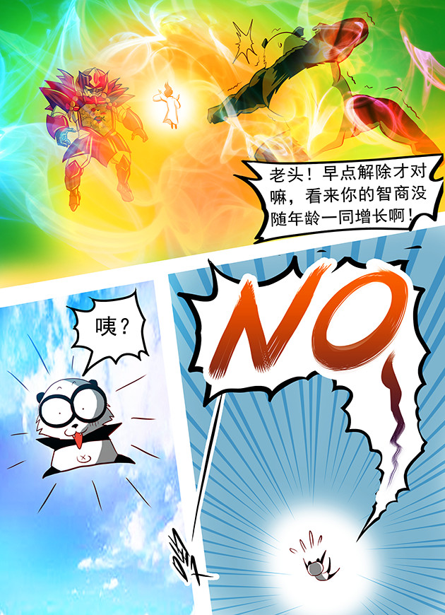 天下不乱 第3话 上古神族皇朝图腾？！ 第29页