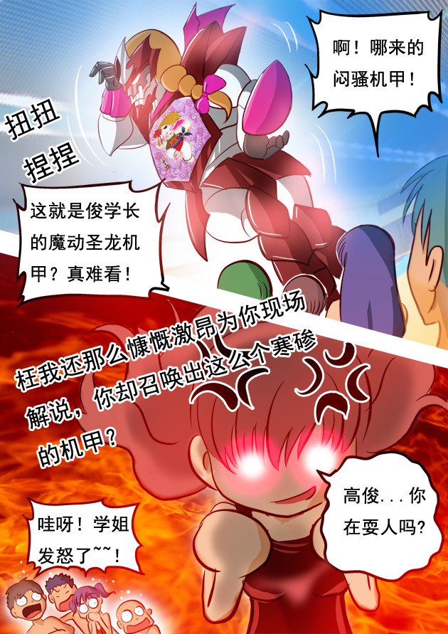 天下不乱 第3话 上古神族皇朝图腾？！ 第4页