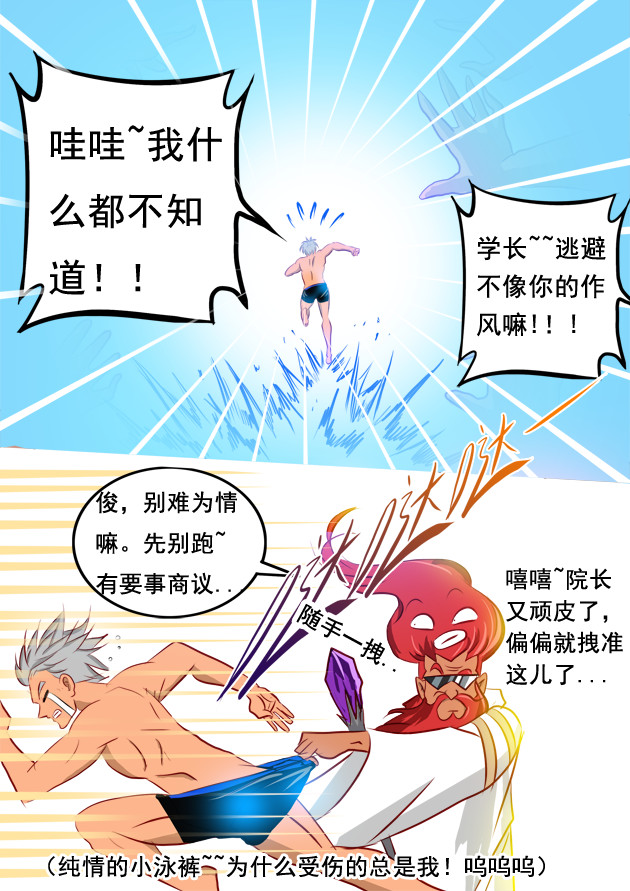 天下不乱 第3话 上古神族皇朝图腾？！ 第32页