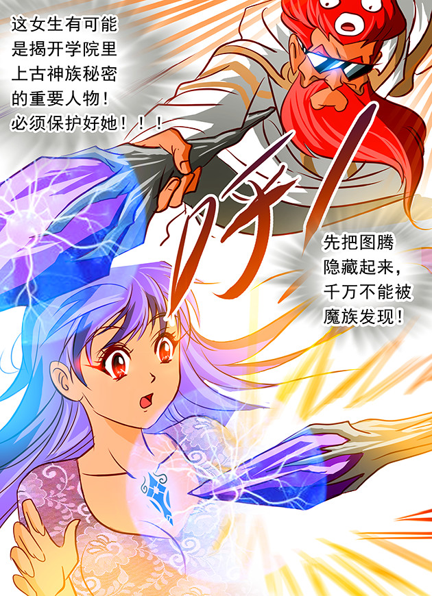天下不乱 第3话 上古神族皇朝图腾？！ 第35页