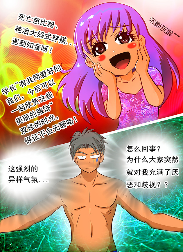 天下不乱 第3话 上古神族皇朝图腾？！ 第5页