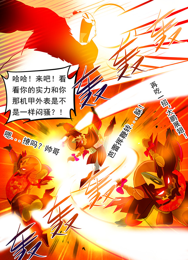 天下不乱 第3话 上古神族皇朝图腾？！ 第6页