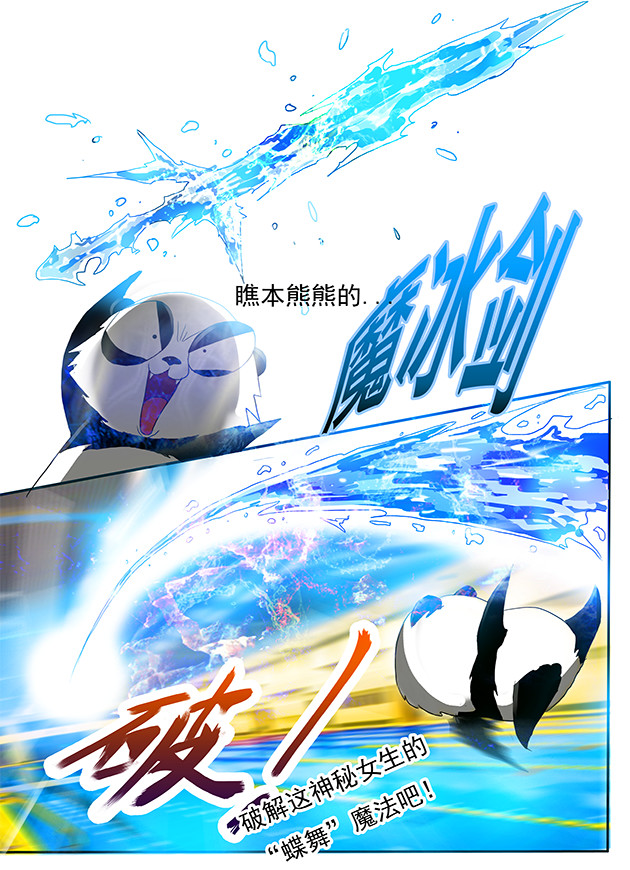 天下不乱 第1话 迷之少女追着学长求双修 第25页