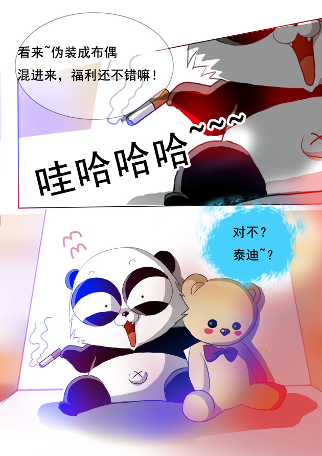 天下不乱 第6页