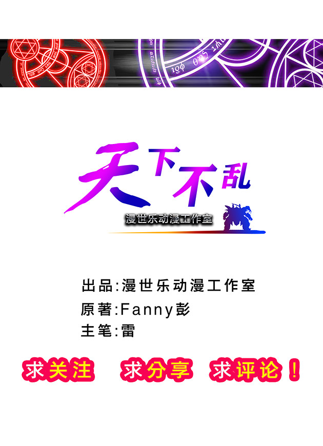 天下不乱 第2话 魔法紊乱，机甲女大佬！ 第1页