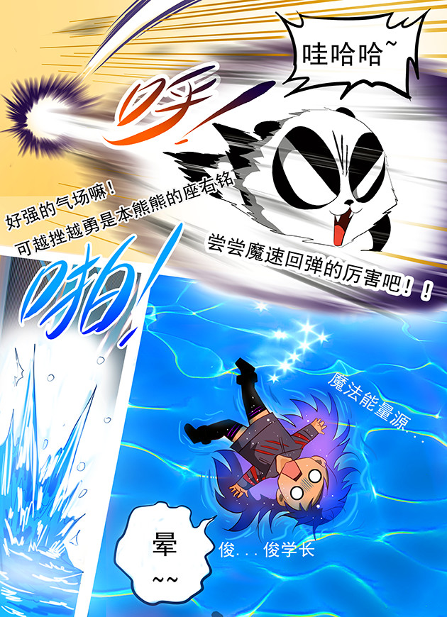 天下不乱 第2话 魔法紊乱，机甲女大佬！ 第12页