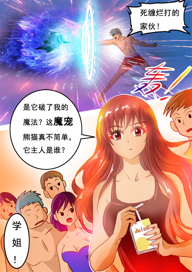 天下不乱 第2话 魔法紊乱，机甲女大佬！ 第13页