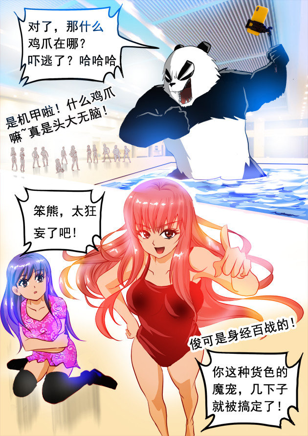 天下不乱 第2话 魔法紊乱，机甲女大佬！ 第34页