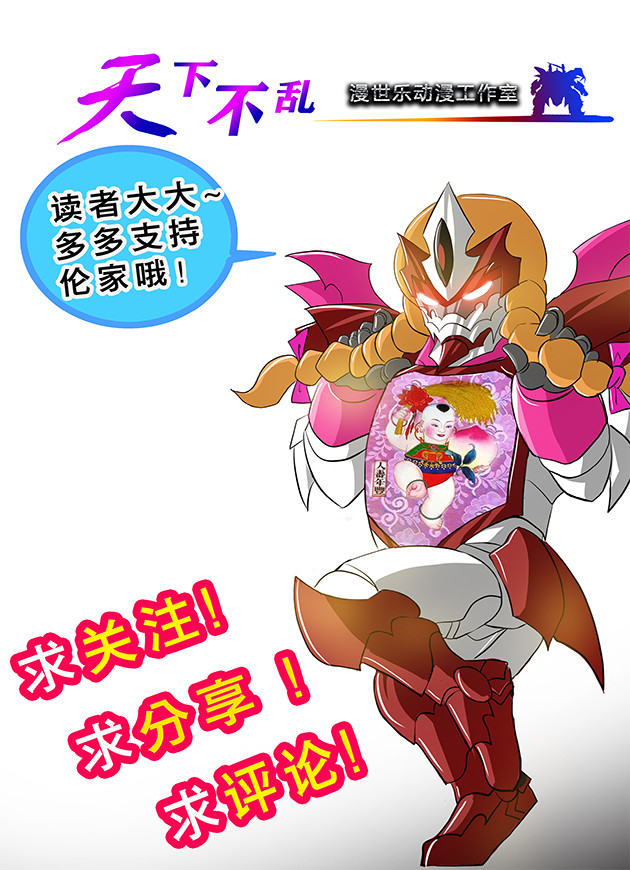 天下不乱 第2话 魔法紊乱，机甲女大佬！ 第38页