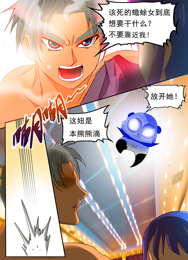 天下不乱 第2话 魔法紊乱，机甲女大佬！ 第6页