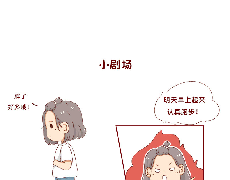 加零的漫画日记 我是一个可爱的小胖子~ 第15页