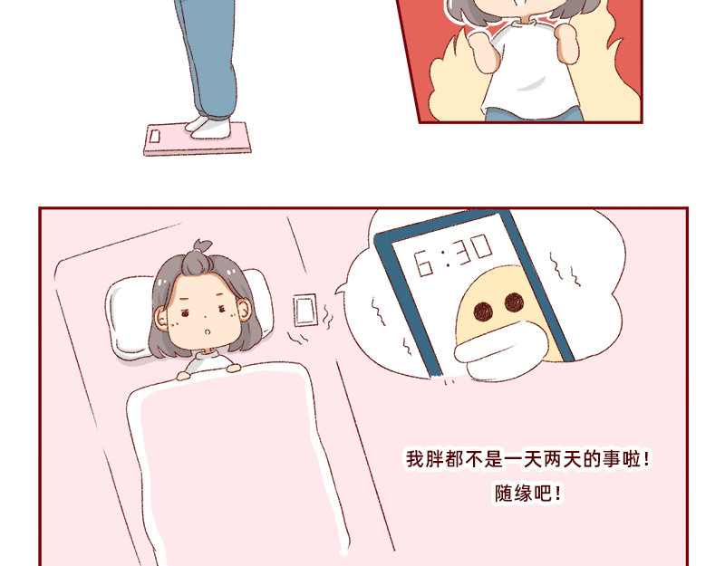 加零的漫画日记 我是一个可爱的小胖子~ 第16页