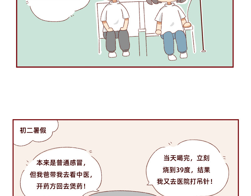 加零的漫画日记 我是一个可爱的小胖子~ 第23页