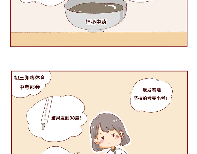 加零的漫画日记 我是一个可爱的小胖子~ 第24页