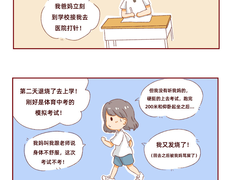 加零的漫画日记 我是一个可爱的小胖子~ 第25页