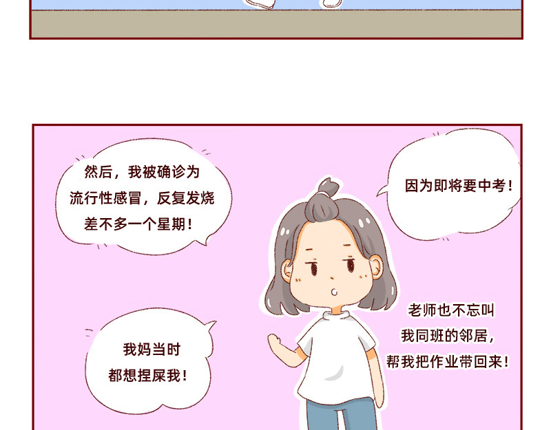 加零的漫画日记 我是一个可爱的小胖子~ 第26页