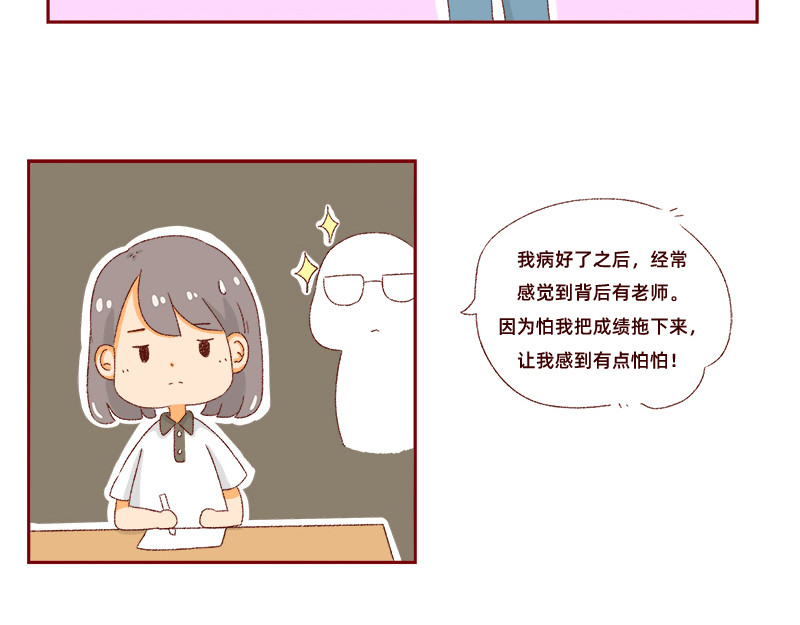 加零的漫画日记 我是一个可爱的小胖子~ 第27页