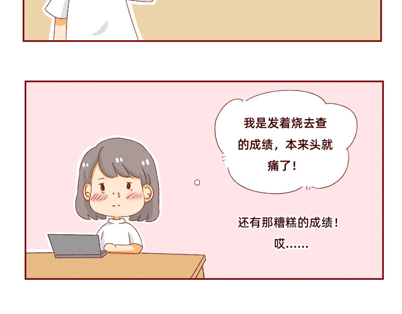 加零的漫画日记 我是一个可爱的小胖子~ 第30页