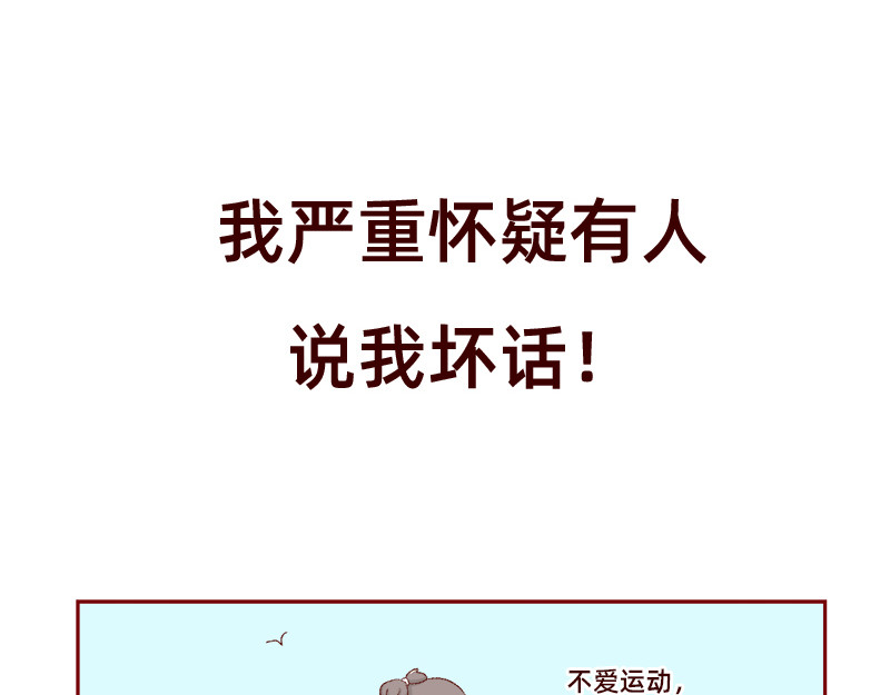 加零的漫画日记 我是一个可爱的小胖子~ 第32页