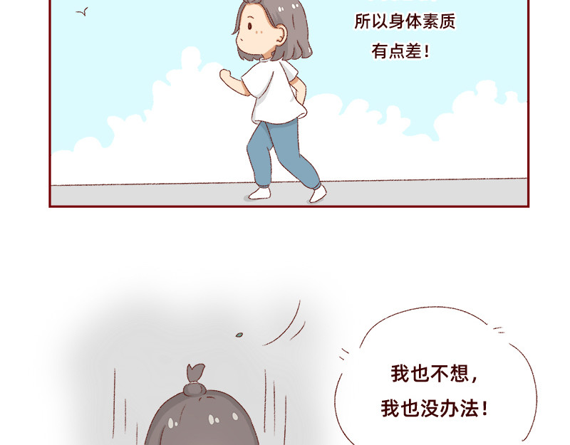 加零的漫画日记 我是一个可爱的小胖子~ 第33页