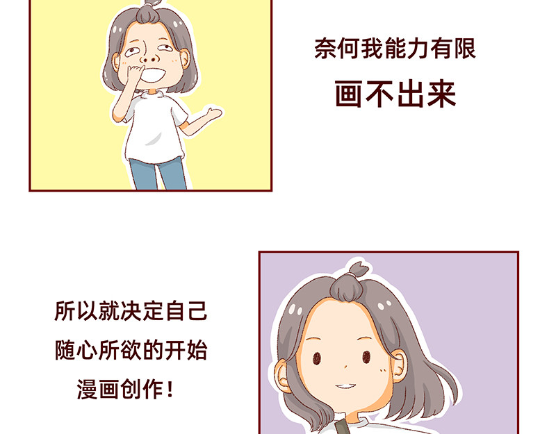 加零的漫画日记 我是一个可爱的小胖子~ 第8页