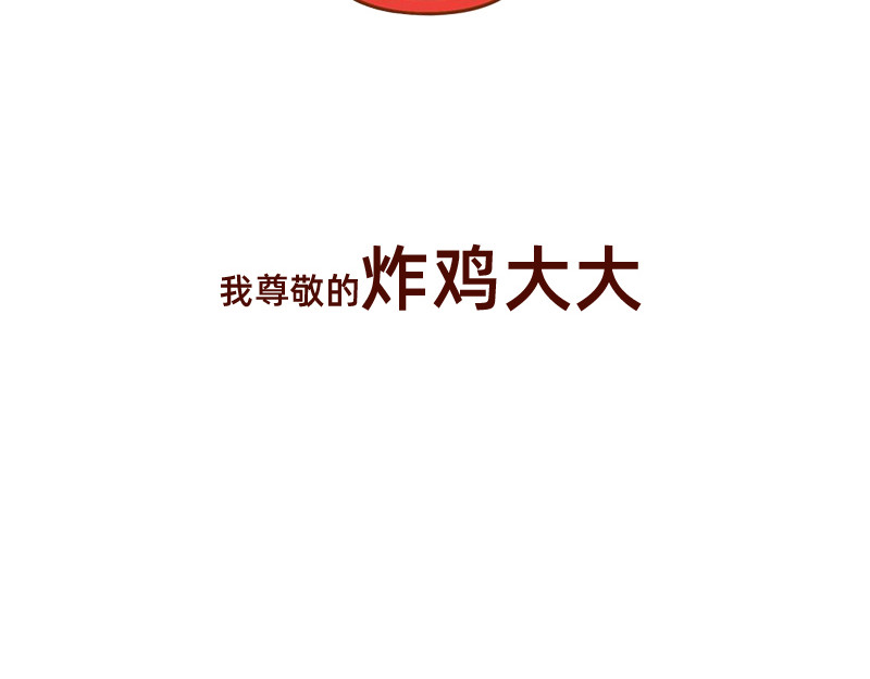 加零的漫画日记 喜欢吃炸鸡的小姐姐~ 第11页