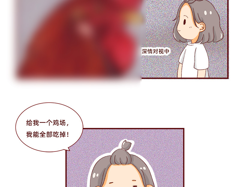 加零的漫画日记 喜欢吃炸鸡的小姐姐~ 第18页