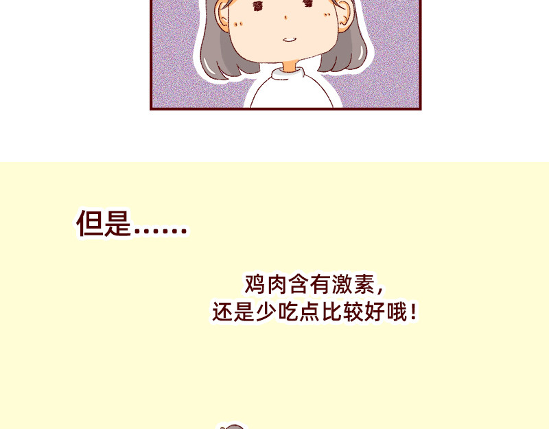 加零的漫画日记 喜欢吃炸鸡的小姐姐~ 第19页