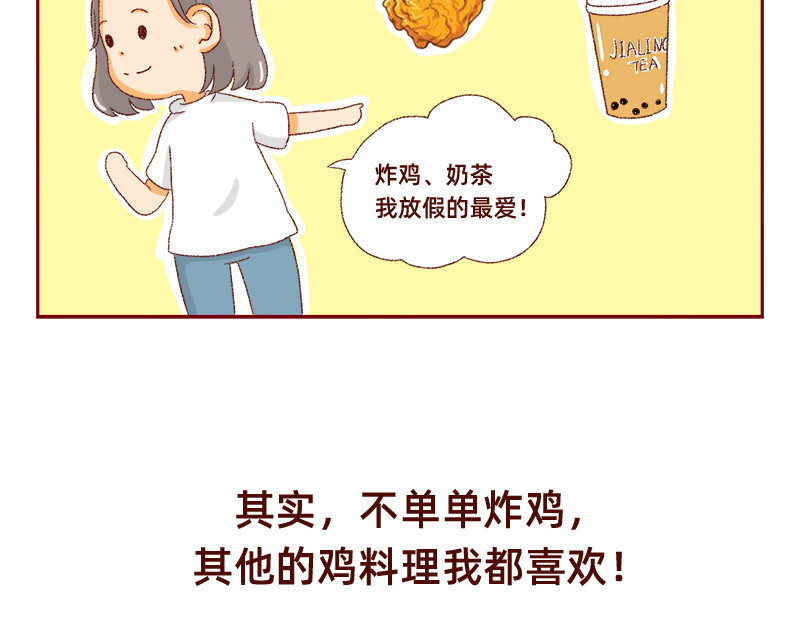 加零的漫画日记 喜欢吃炸鸡的小姐姐~ 第3页