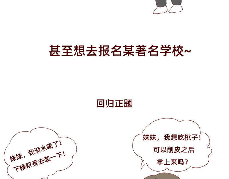 加零的漫画日记 喜欢吃炸鸡的小姐姐~ 第46页