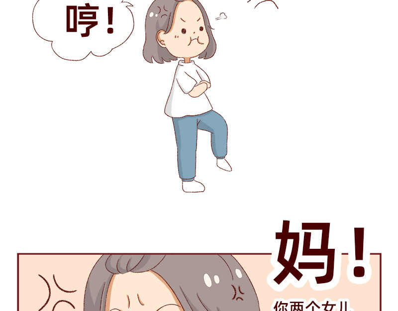 加零的漫画日记 喜欢吃炸鸡的小姐姐~ 第54页