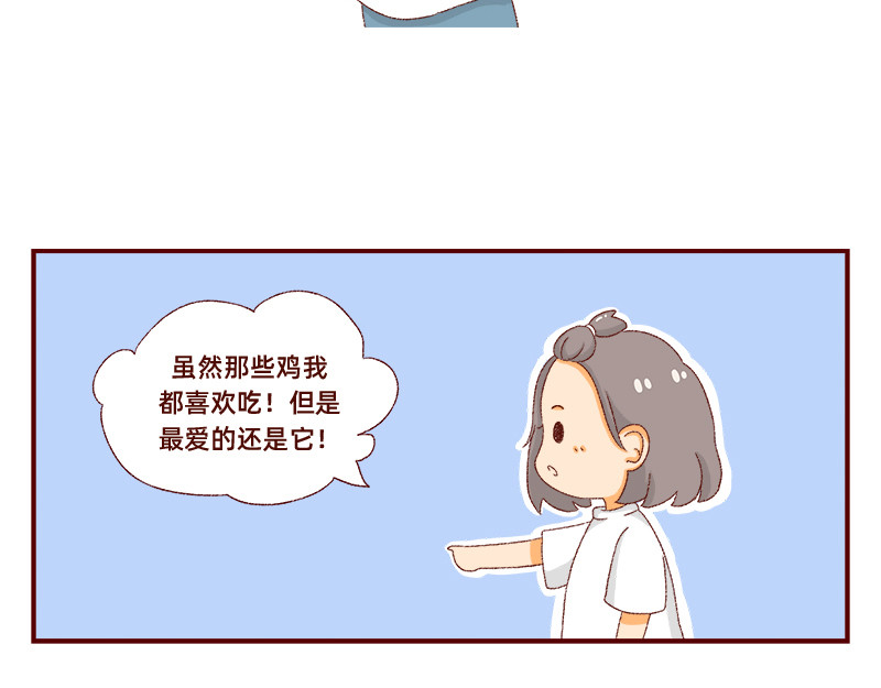 加零的漫画日记 喜欢吃炸鸡的小姐姐~ 第9页