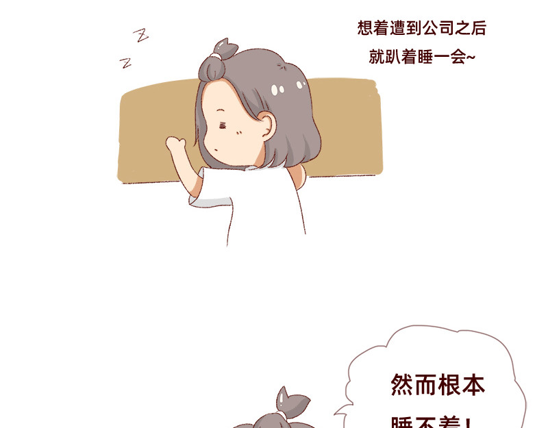 加零的漫画日记 365天总有360天想睡觉 第11页