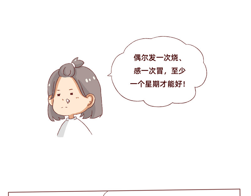 加零的漫画日记 365天总有360天想睡觉 第20页