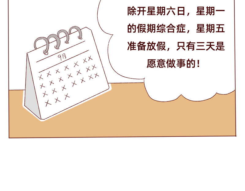 加零的漫画日记 365天总有360天想睡觉 第21页