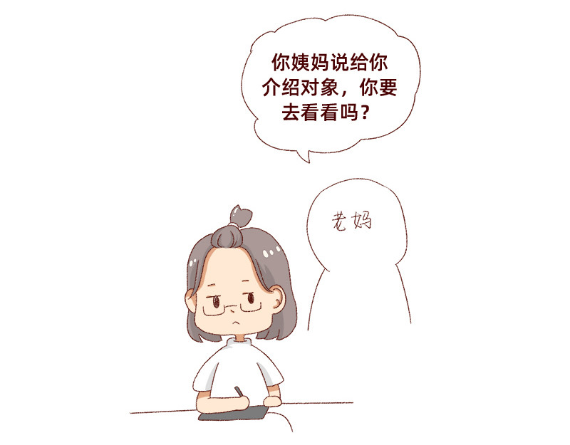 加零的漫画日记 365天总有360天想睡觉 第28页