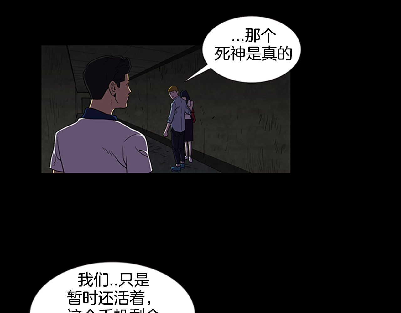厄运电量 第2话 医院惊魂 第28页
