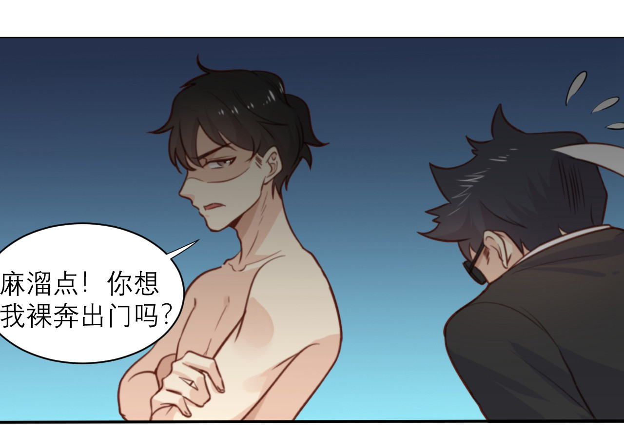向黑化总裁献上咸鱼 第一话 你不要过来啊！！！ 第104页