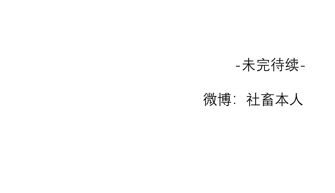 向黑化总裁献上咸鱼 第一话 你不要过来啊！！！ 第105页