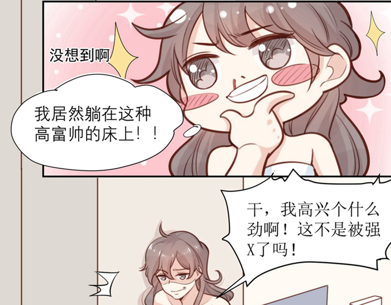 向黑化总裁献上咸鱼 第一话 你不要过来啊！！！ 第38页