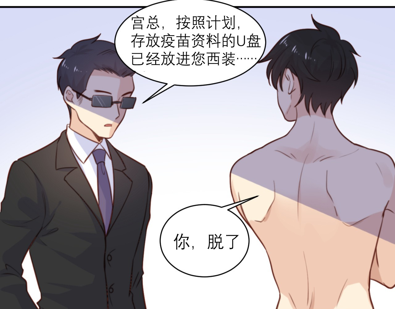 向黑化总裁献上咸鱼 第一话 你不要过来啊！！！ 第100页