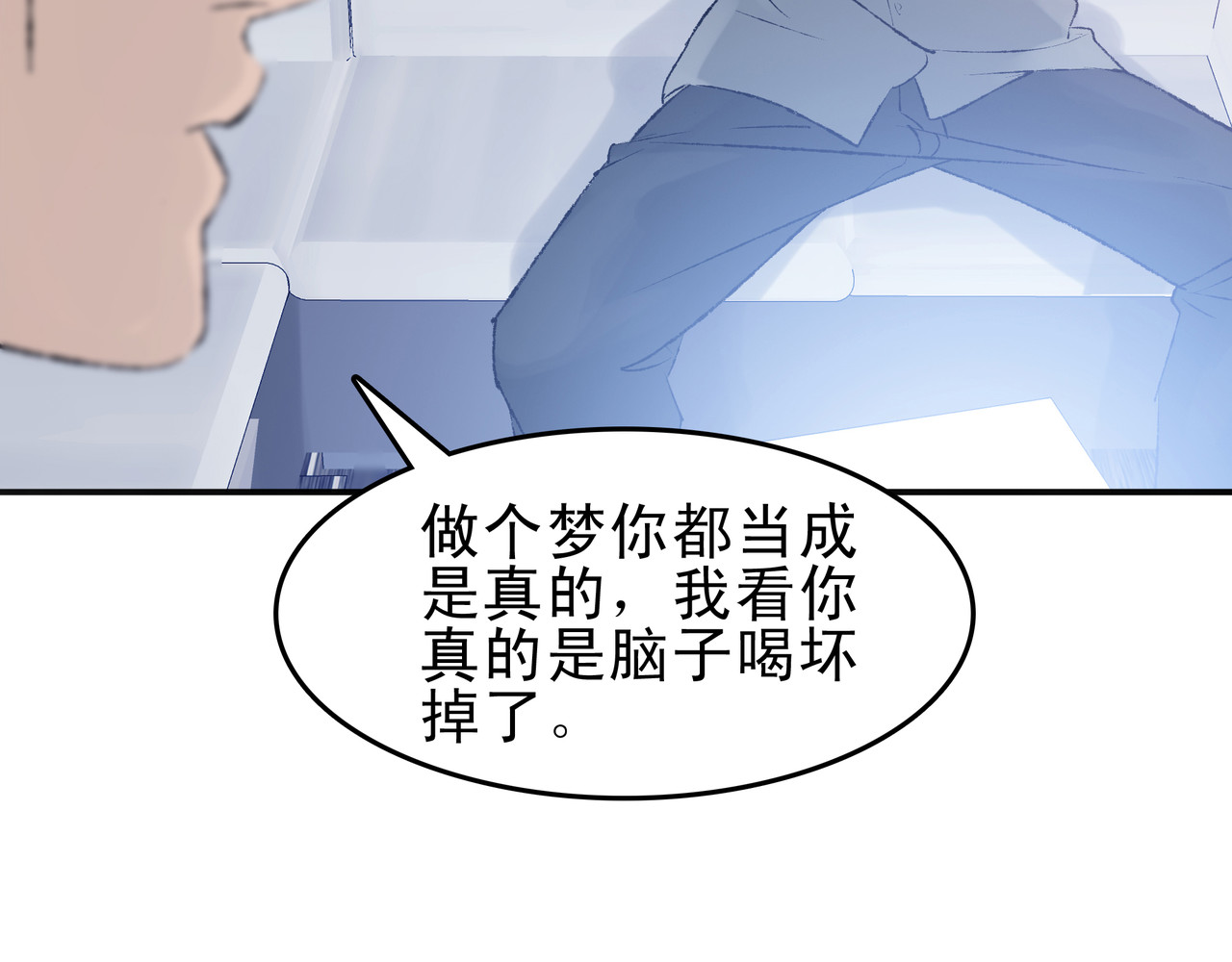 第七次爱上你 梦境还是现实？ 第105页