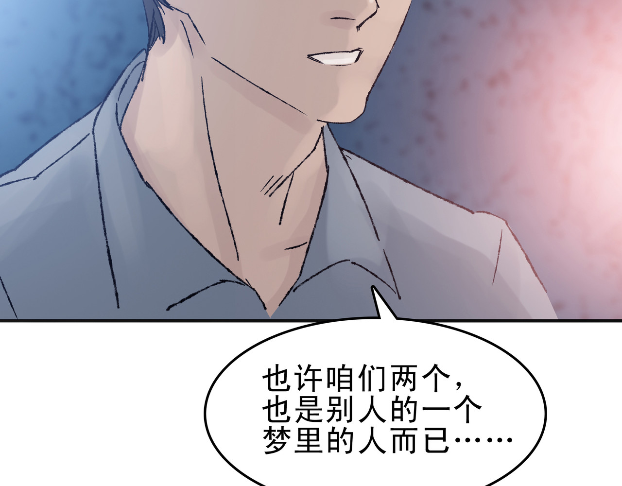第七次爱上你 梦境还是现实？ 第113页