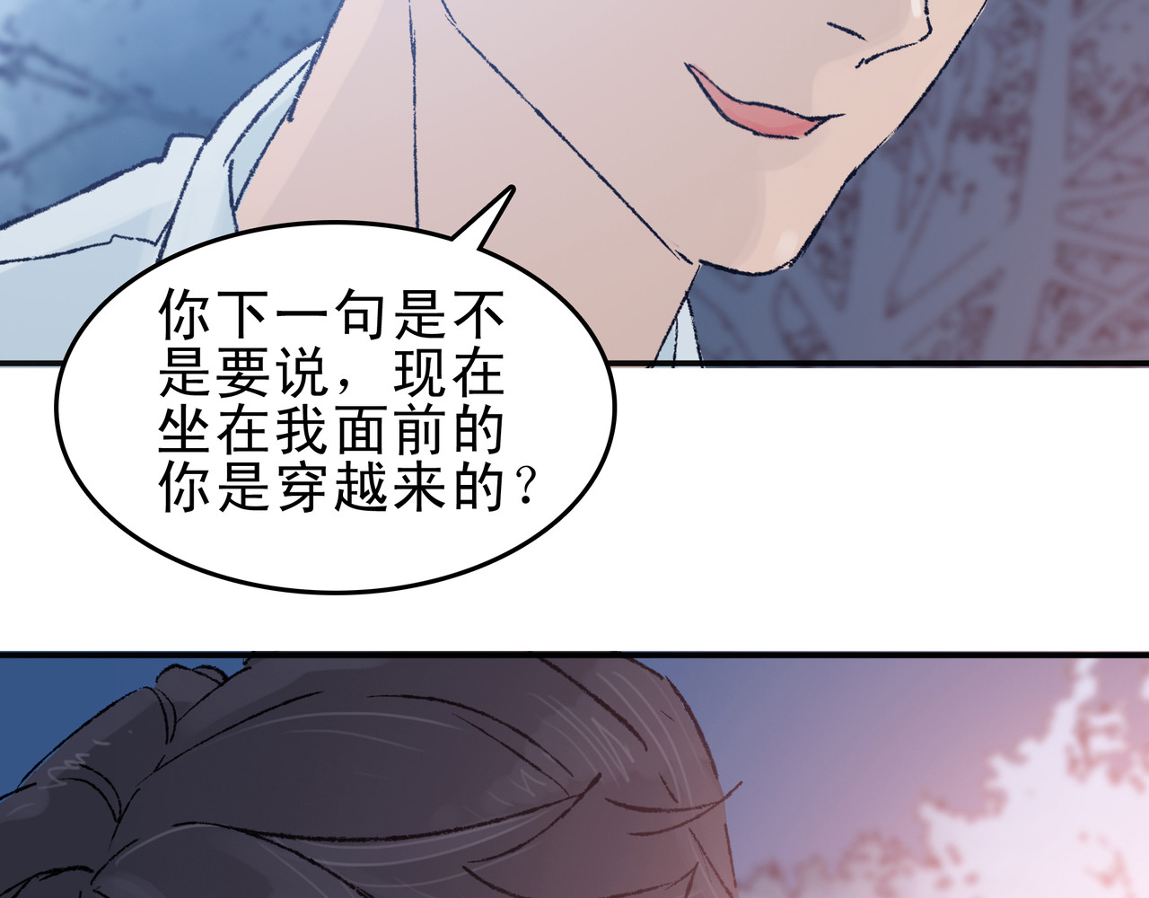 第七次爱上你 梦境还是现实？ 第117页