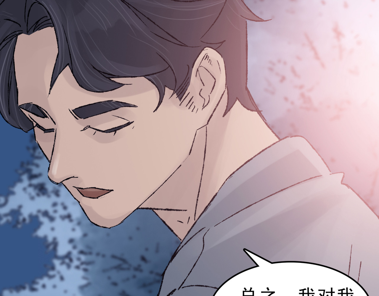 第七次爱上你 梦境还是现实？ 第118页