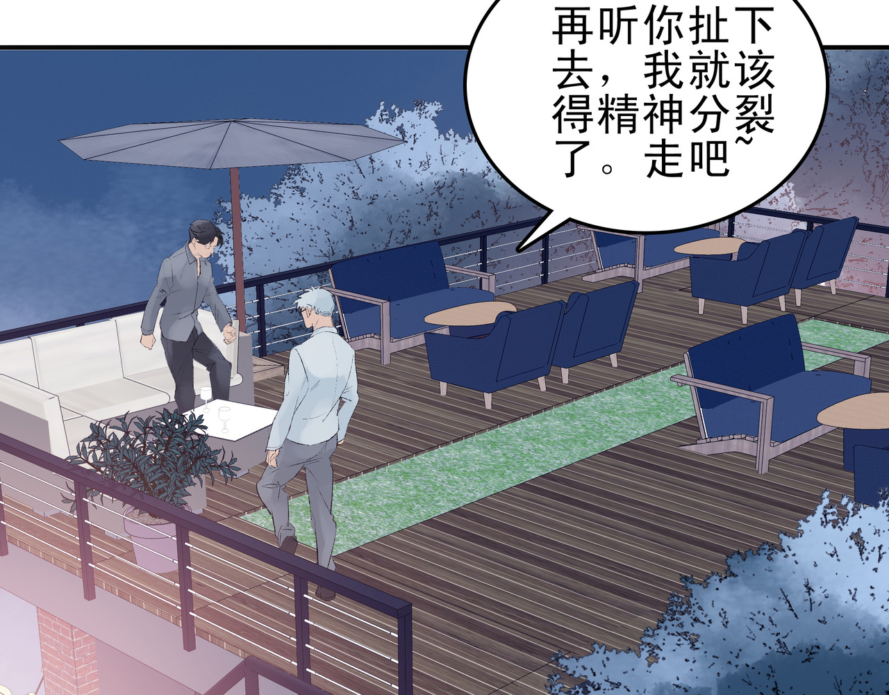 第七次爱上你 梦境还是现实？ 第122页