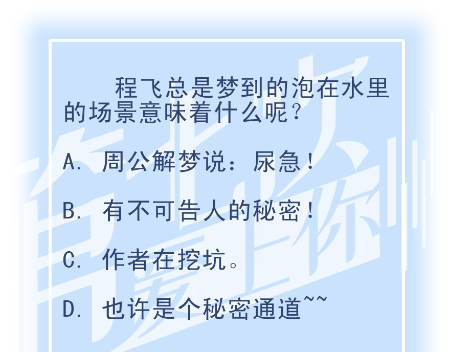 第七次爱上你 梦境还是现实？ 第129页