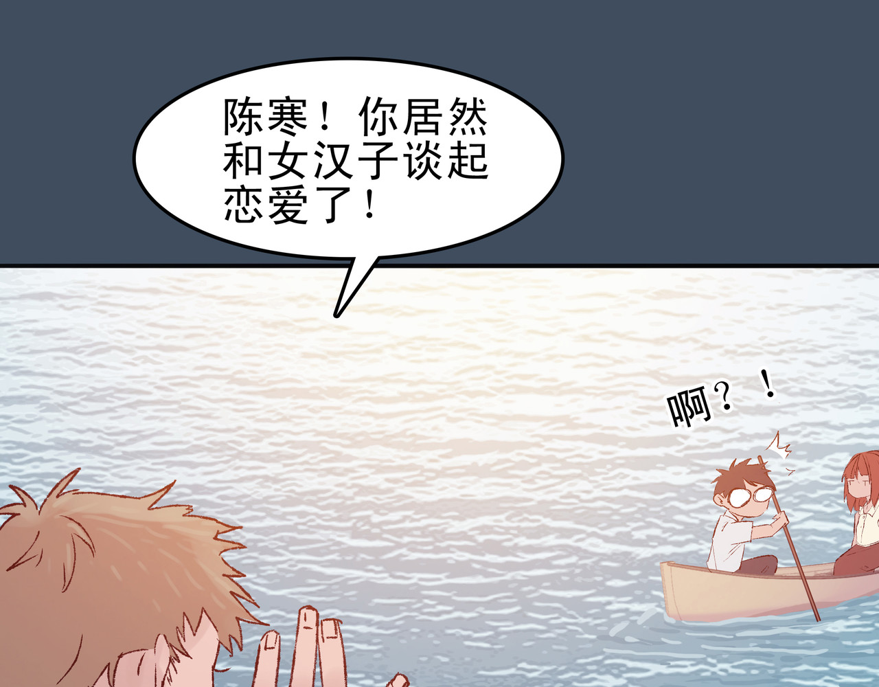 第七次爱上你 梦境还是现实？ 第19页