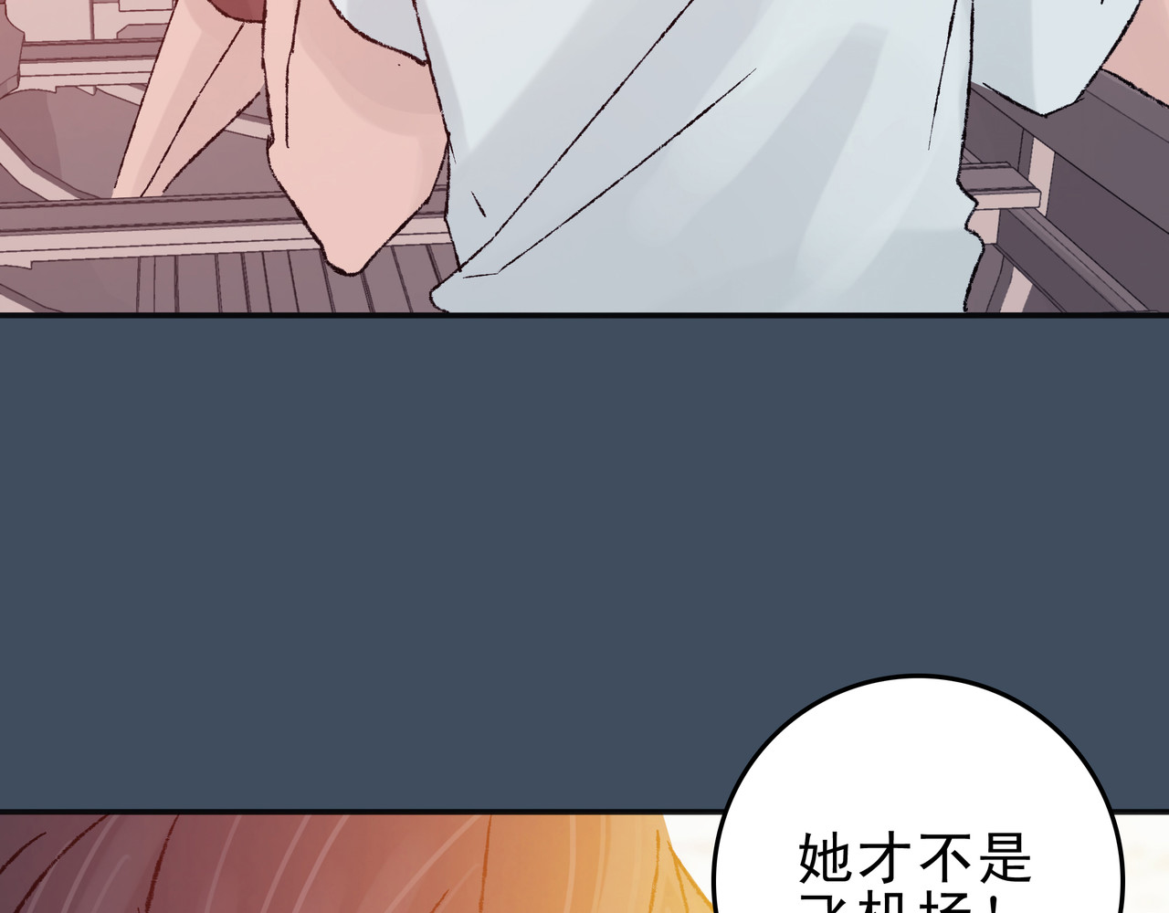 第七次爱上你 梦境还是现实？ 第24页